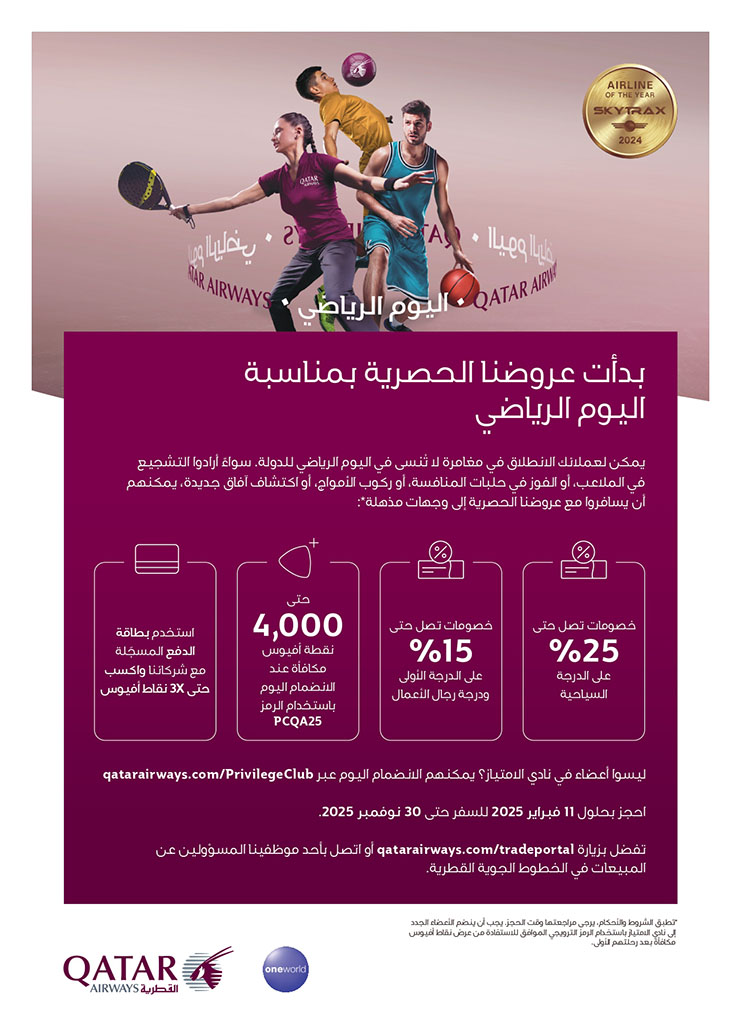 Sports Day Offer - Arabic